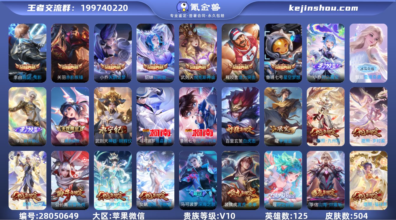 实名:可修改 英雄数:125 皮肤数:50...
