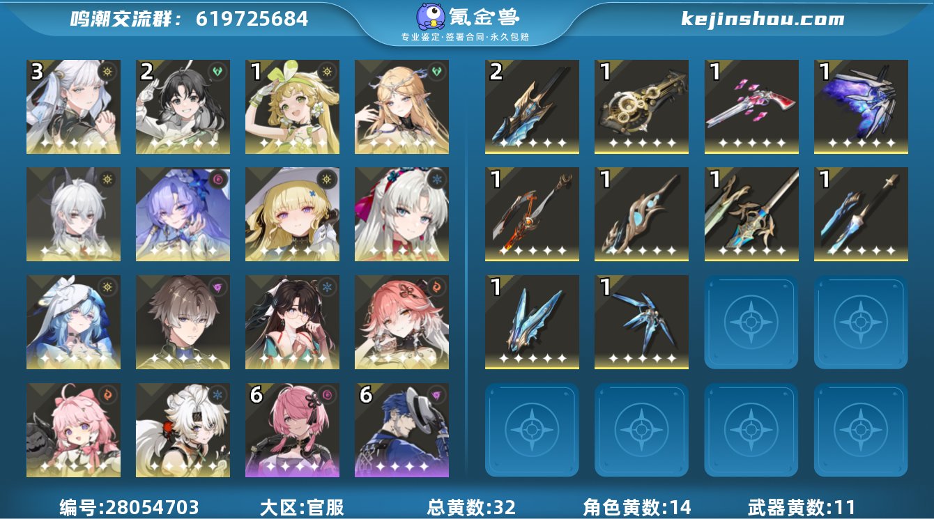 鸣31今汐带皮肤 01珂莱塔01赞妮 01...