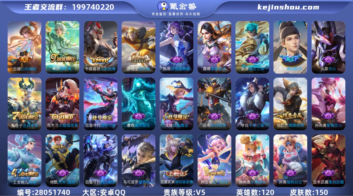 V5 3传说 150皮肤 120英雄 【3...