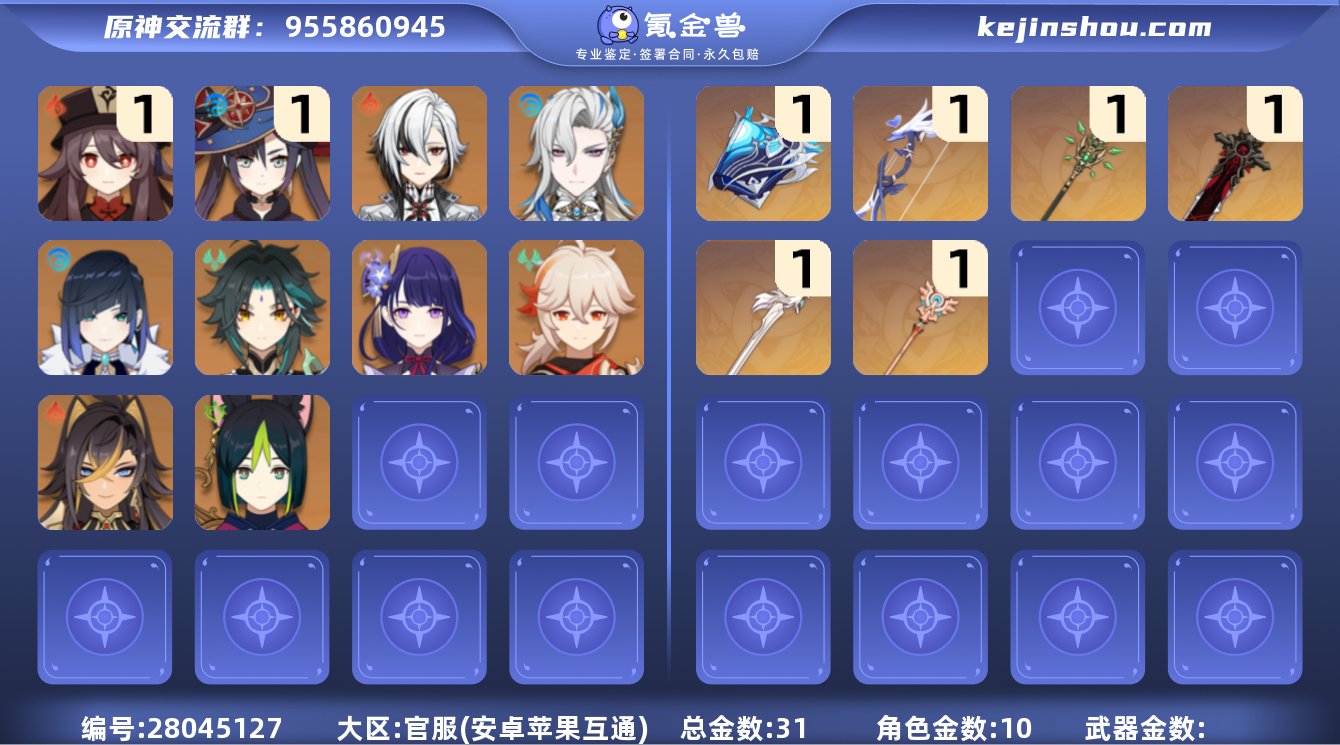 31黄  风：0命枫原万叶，0命魈，0命琴...