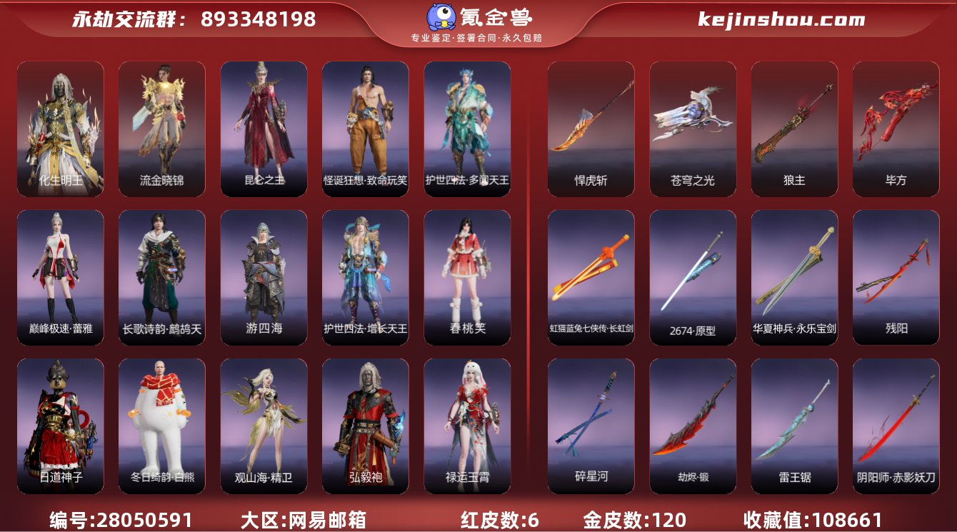 收藏值:108661 红皮数:6 黄皮数:...