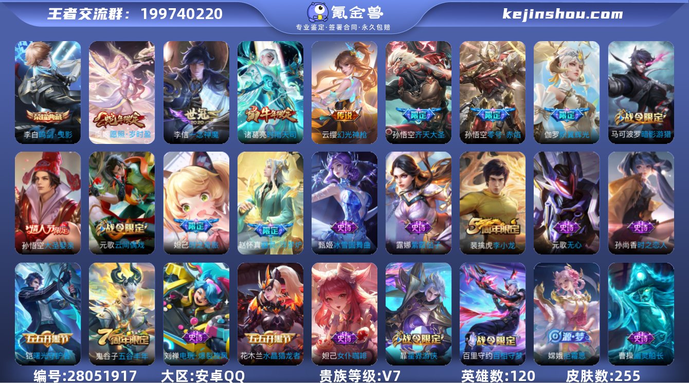 V7 1典藏 7传说 1星元 255皮肤 ...