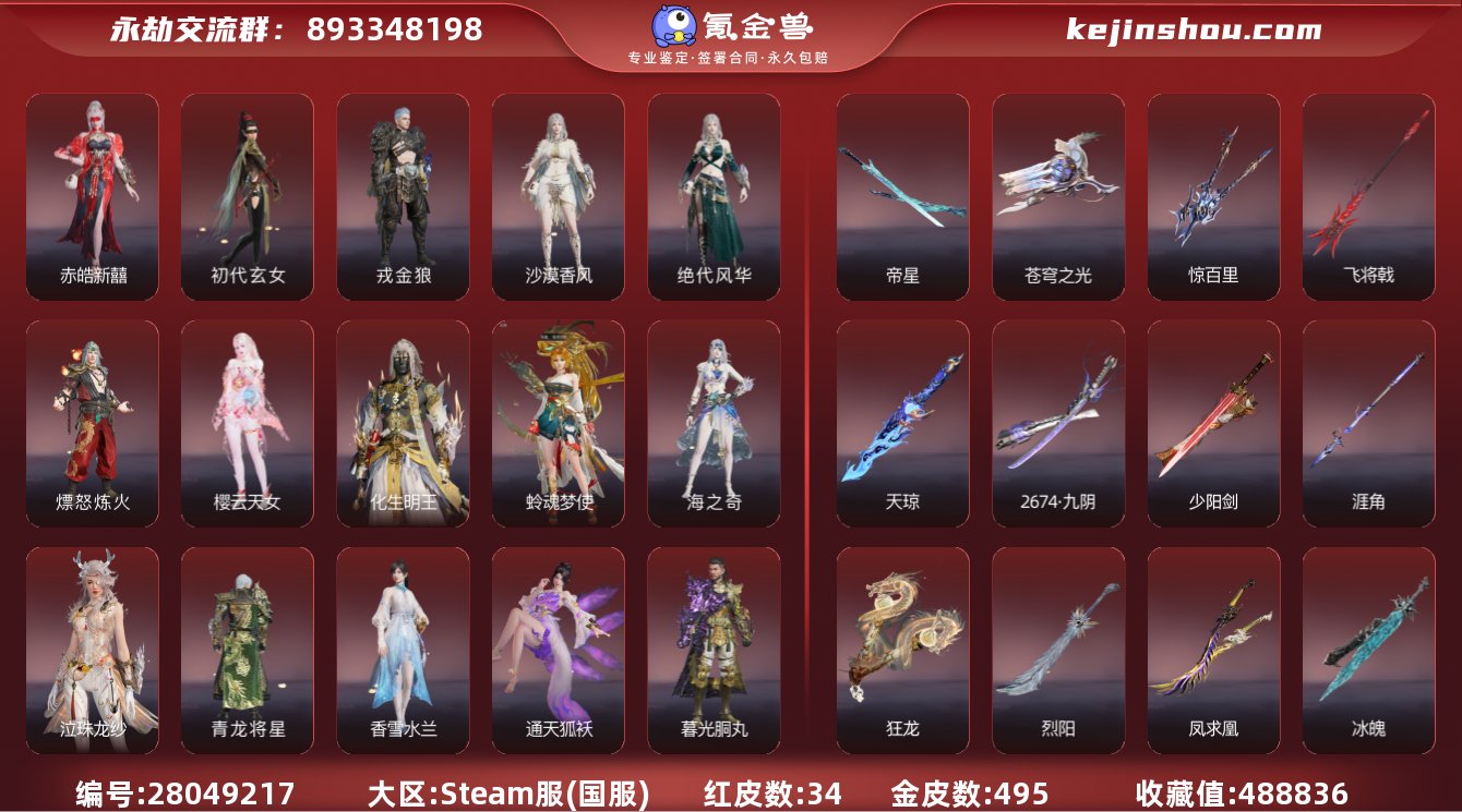 收藏值:488836 红皮数:34 黄皮数...