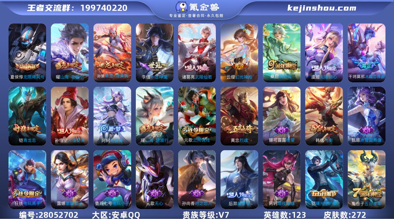 V7 2典藏 7传说 2星元 272皮肤 ...