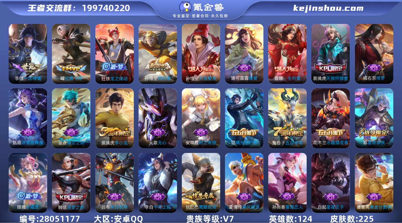 V7 2传说 225皮肤 124英雄 【2...