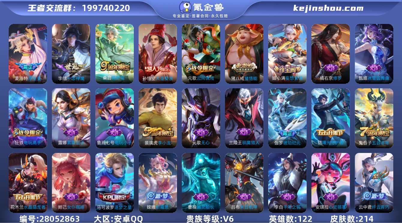 V6 3传说 214皮肤 122英雄 【3...