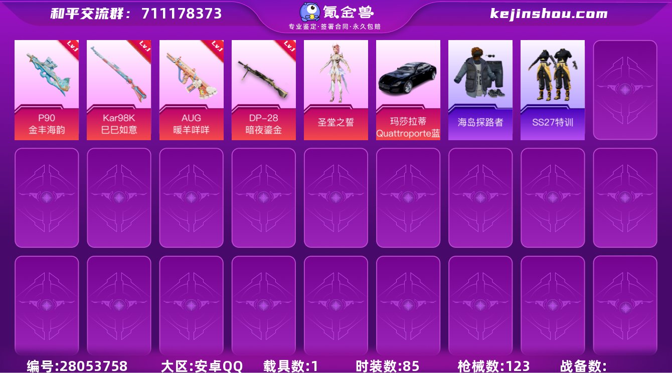 1粉装 4粉枪 1载具 2印记 85套装 ...