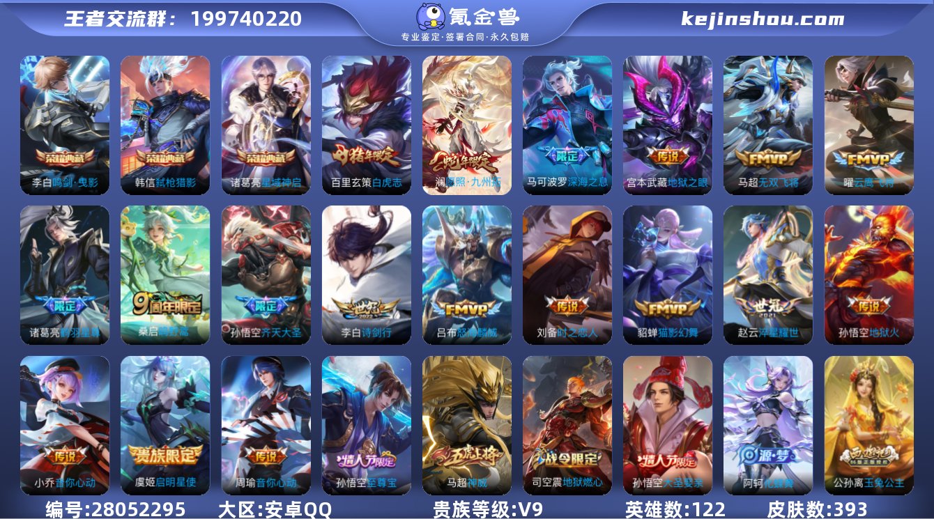 V9 3典藏 1珍品 18传说 2星元 3...
