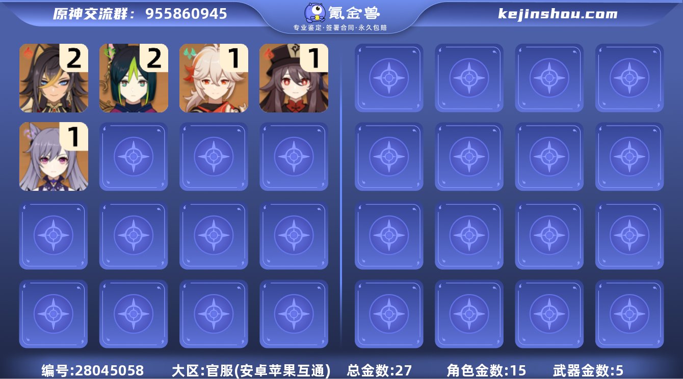 27黄 21角色黄 6武器黄 15五星角色...