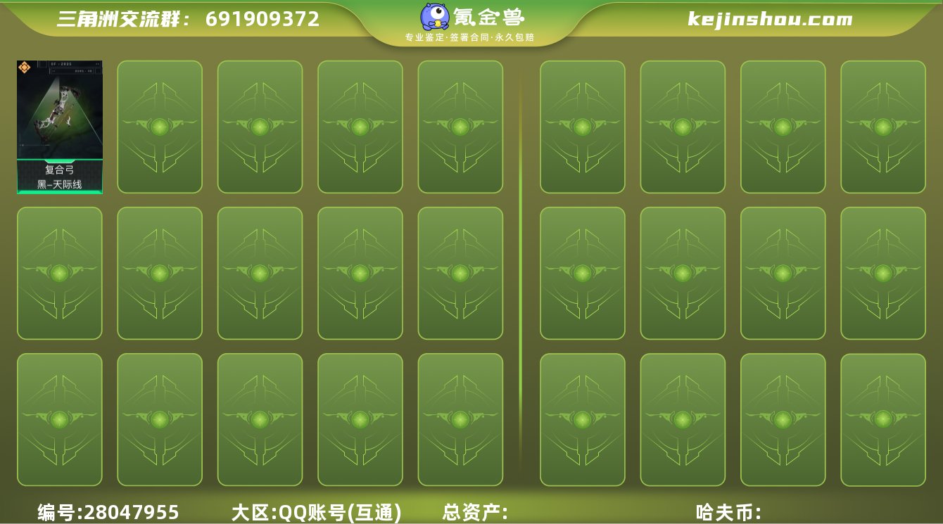 "YQ-总资产63.9m/哈夫币16m/部...