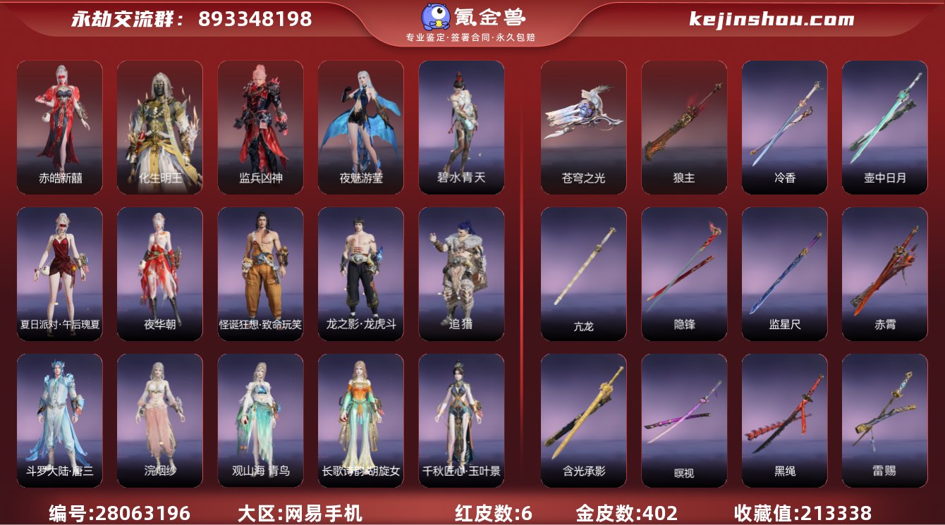 收藏值:213338 红皮数:6 黄皮数:...