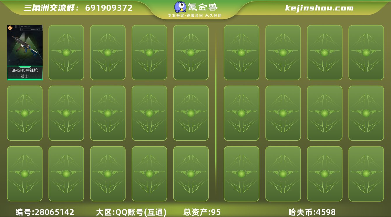 ZMSJ557【仓库价值95.4M 哈夫币...
