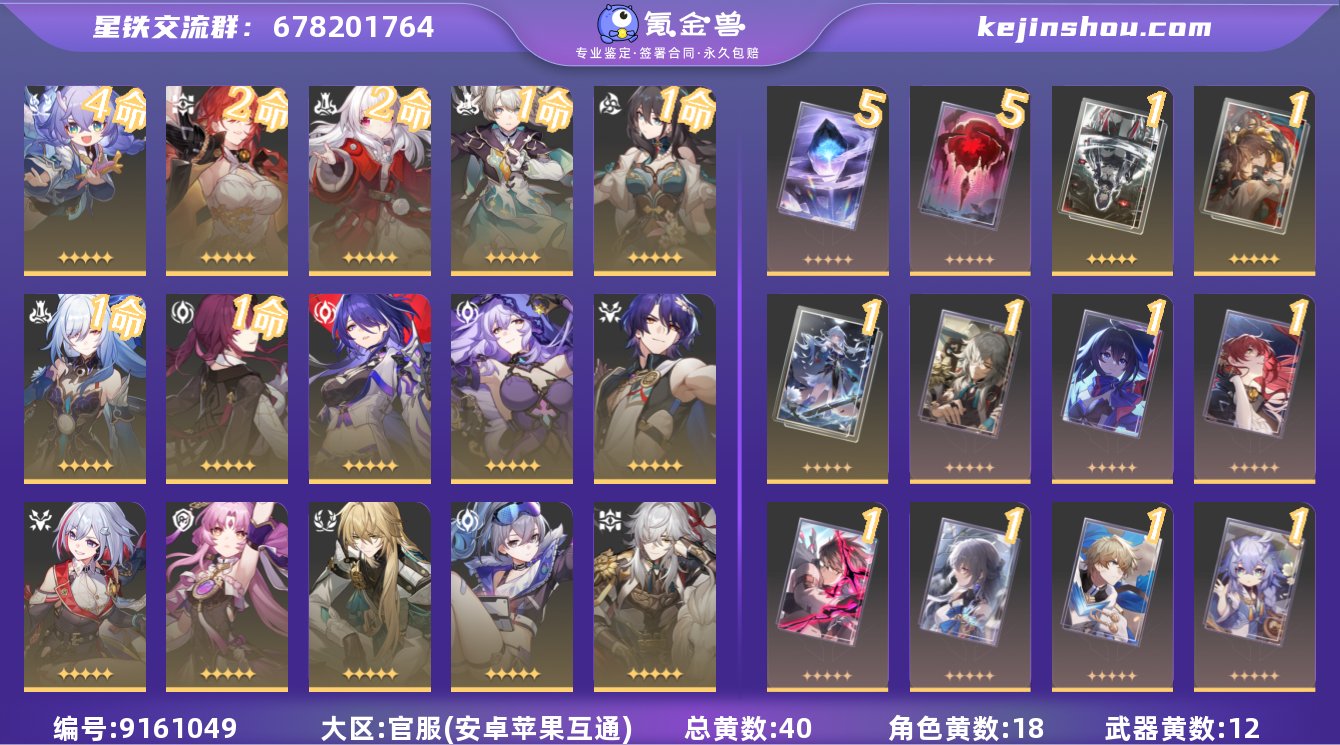 40黄！！4命白露  2命姬子,2命克拉拉...