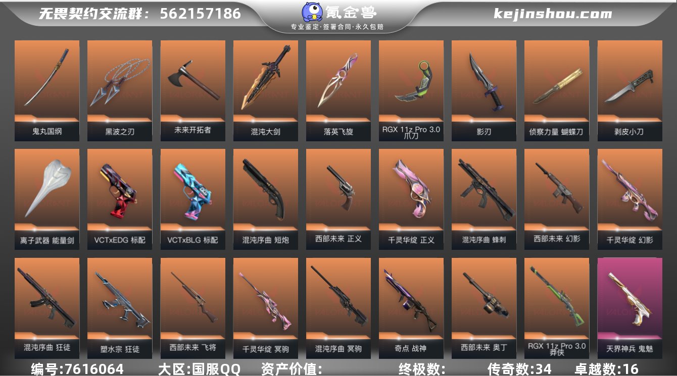 段位: 白银 套装: 离子武器套装,混沌序...