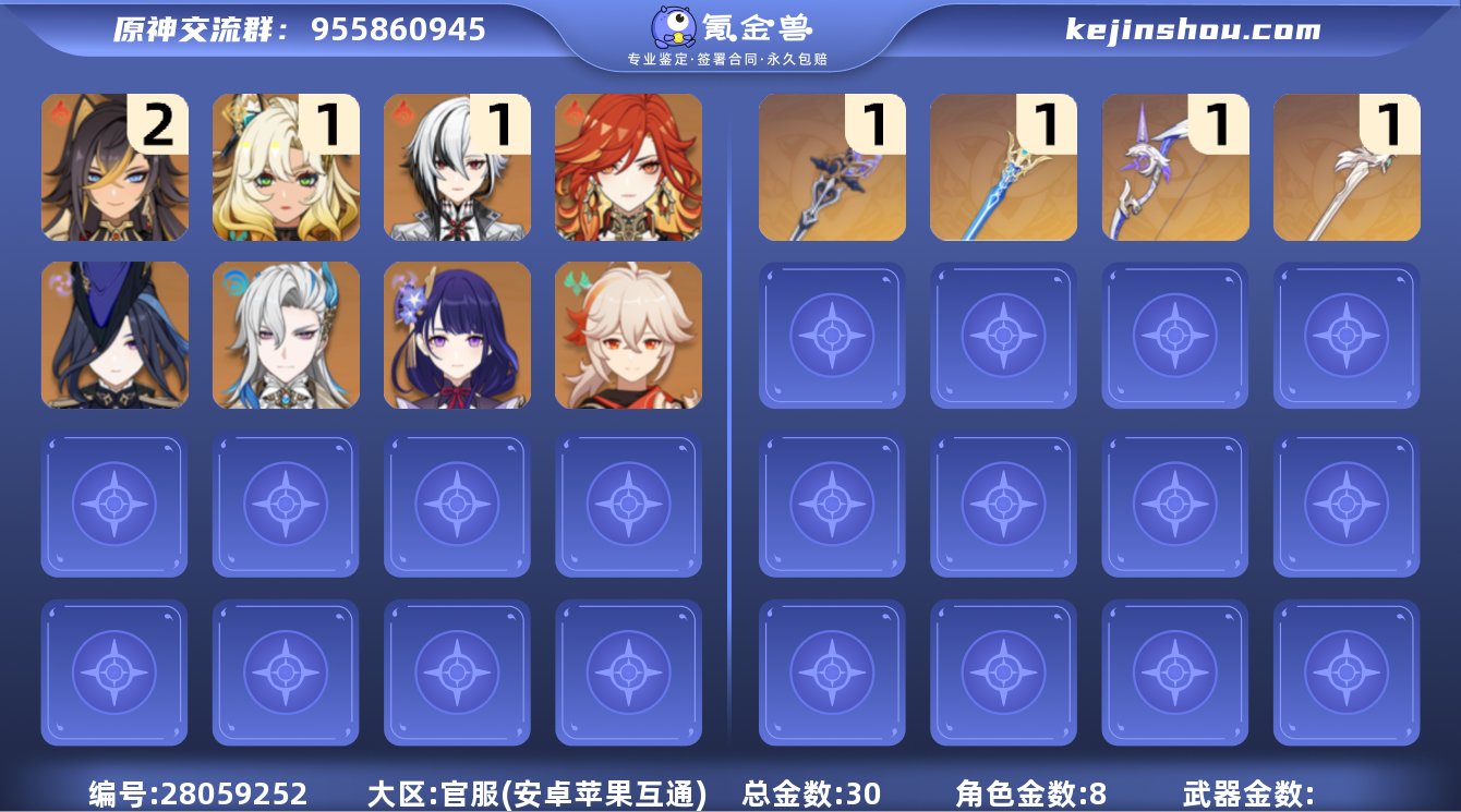 30黄   风：0命枫原万叶，2命琴 火：...