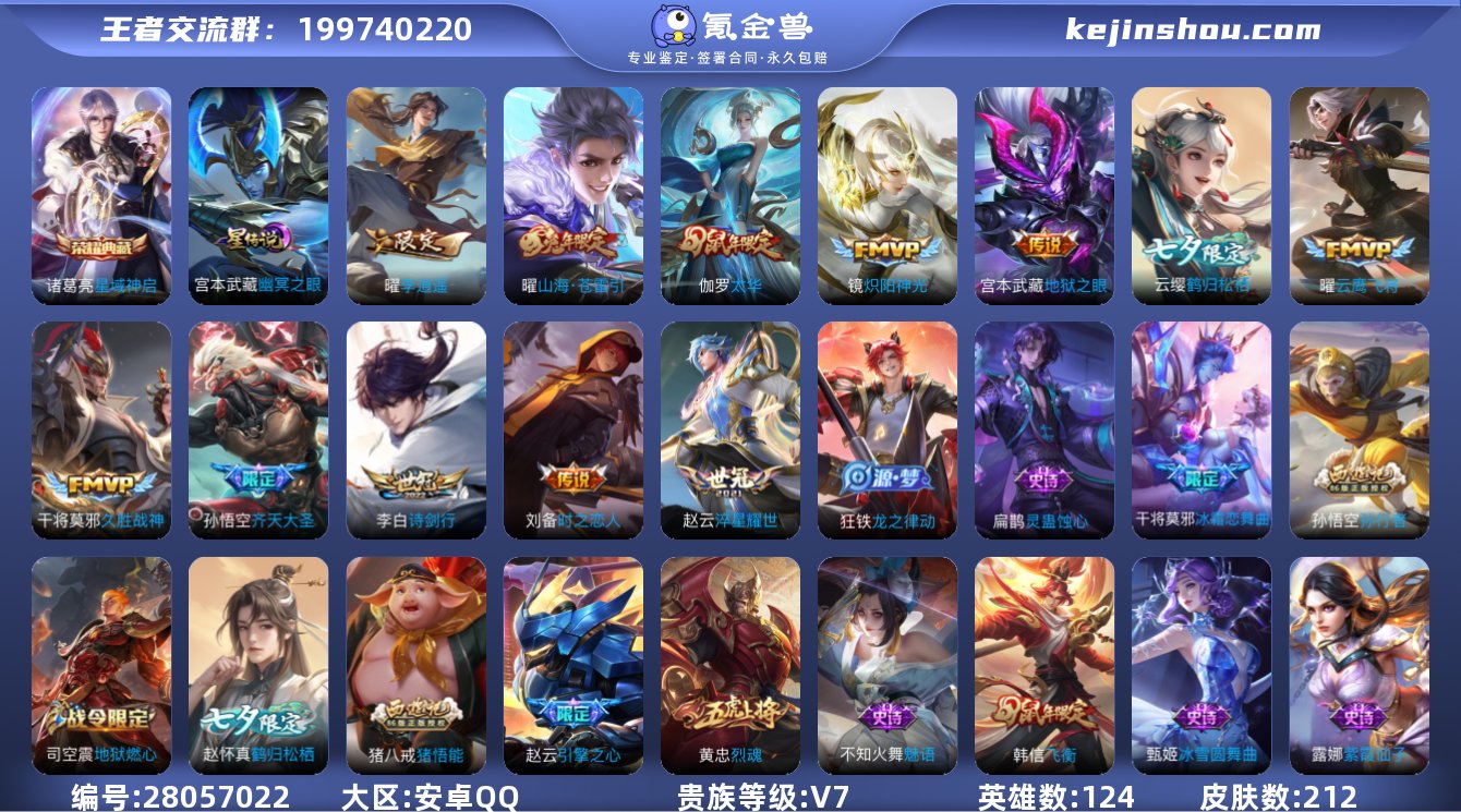 实名:不可修改 英雄数:124 皮肤数:2...