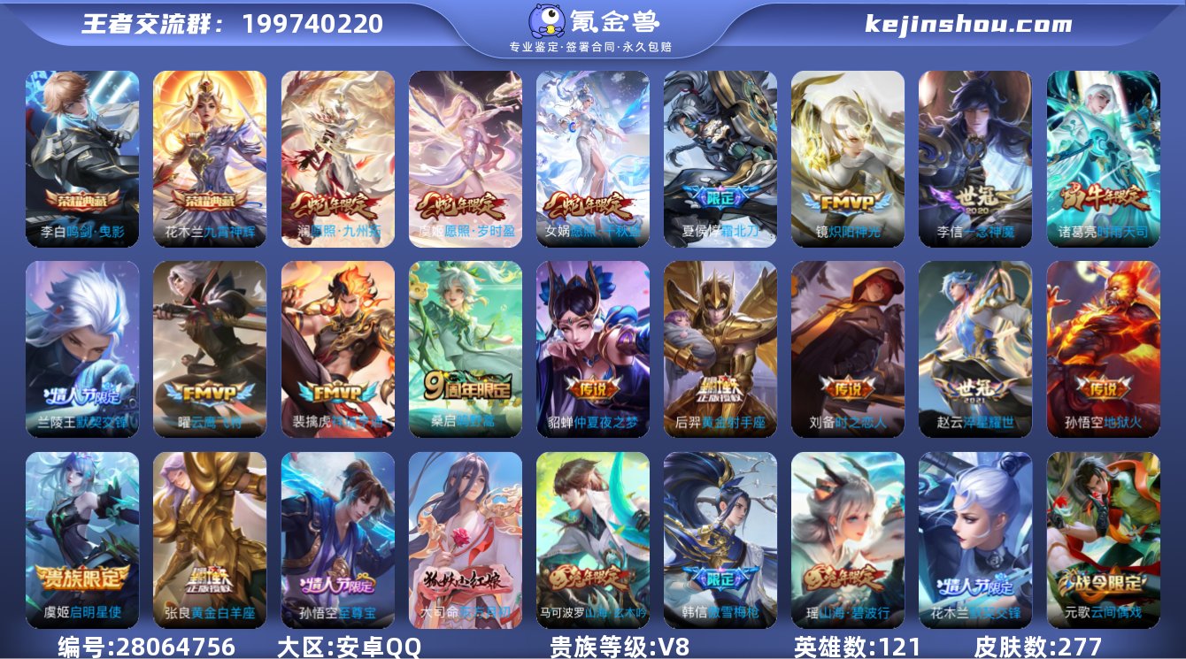 V8 2典藏 1珍品 18传说 1星元 2...