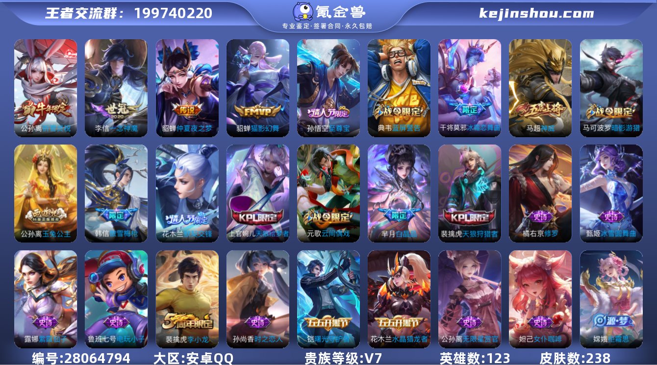 V7 4传说 1星元 238皮肤 123英...