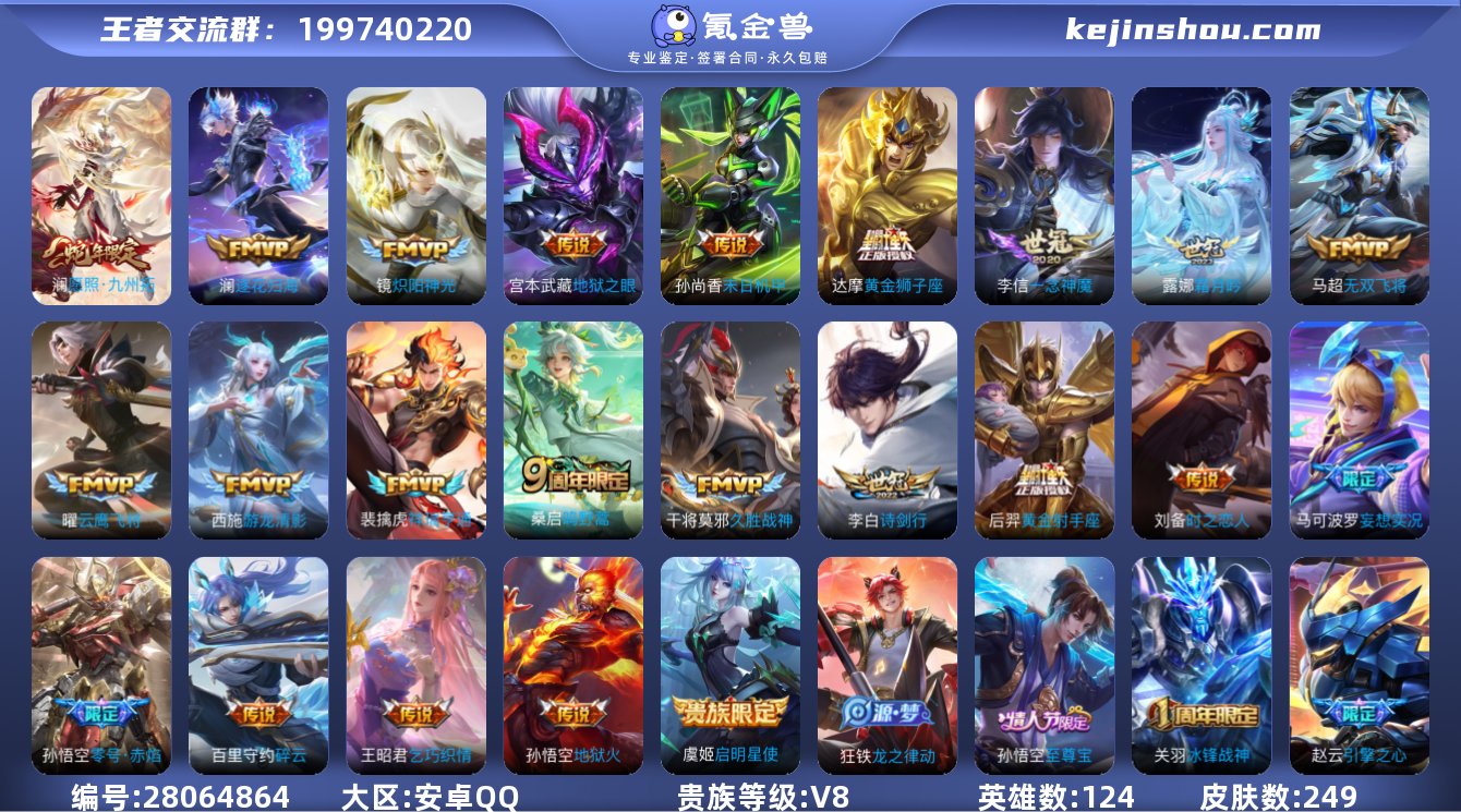 V8 23传说 2星元 249皮肤 124...