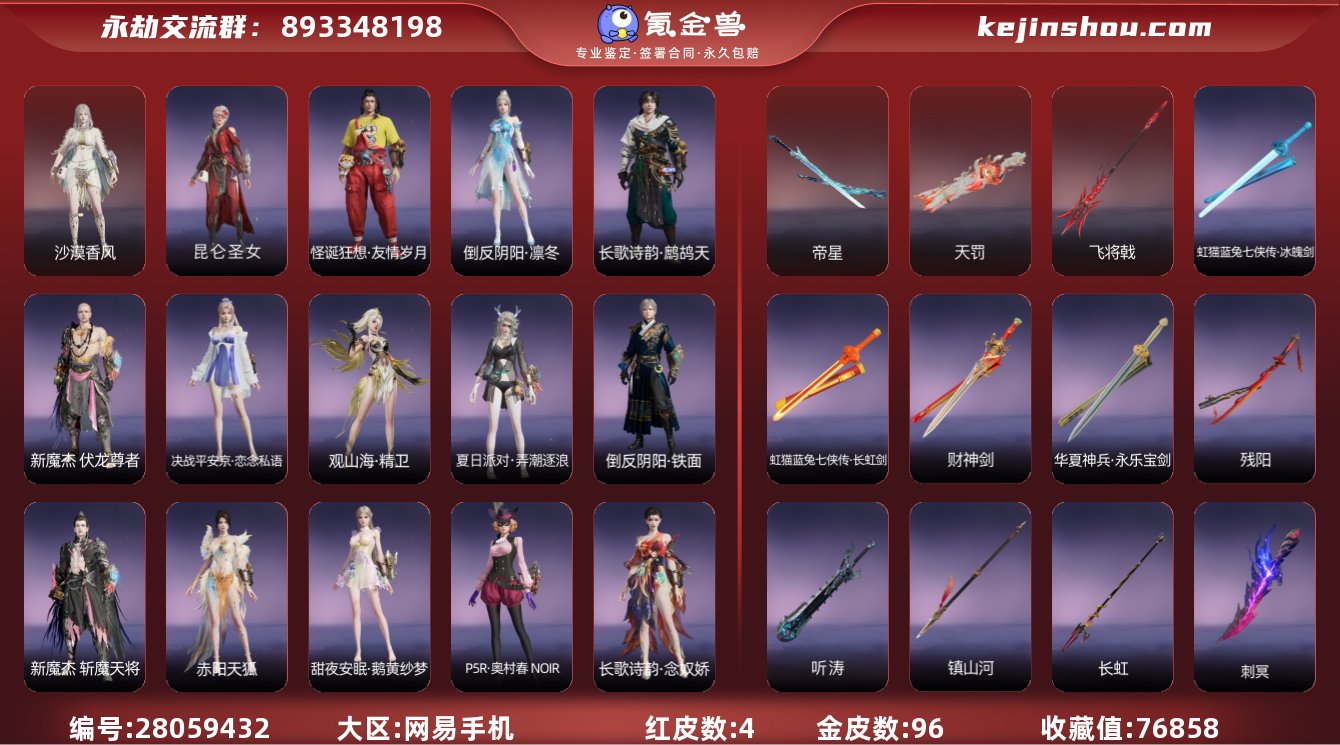 收藏值:76858 红皮数:4 黄皮数:9...