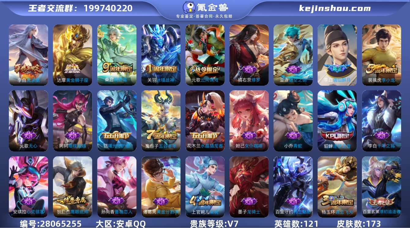 V7 3传说 173皮肤 121英雄 【3...