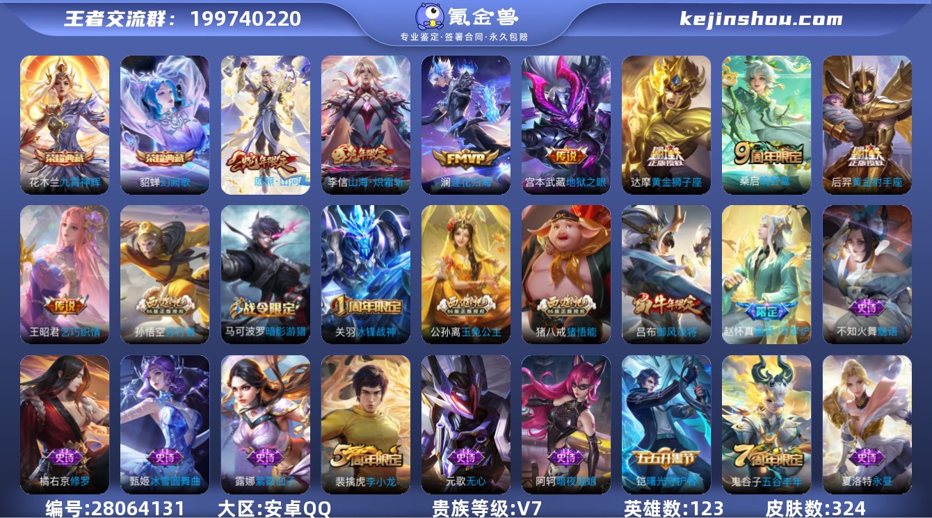 V7 2典藏 8传说 1星元 324皮肤 ...
