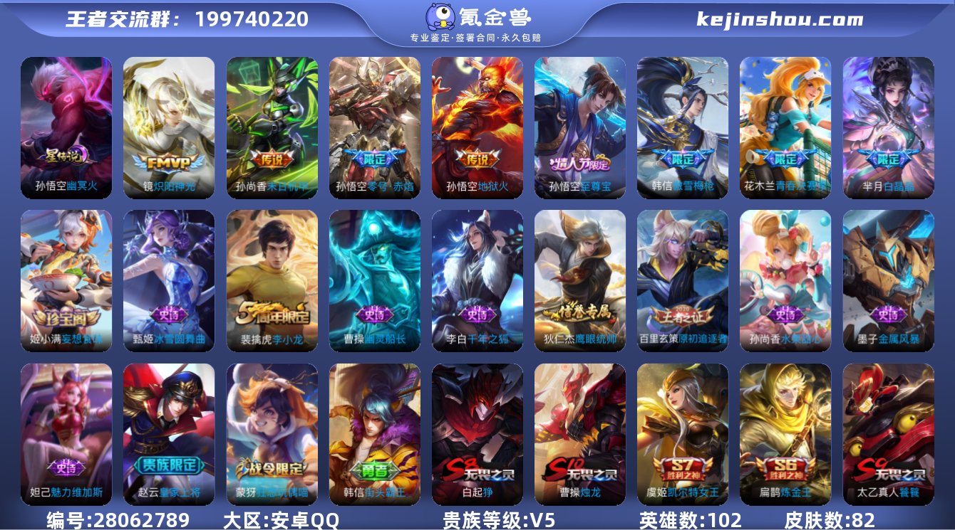 【82皮肤4传说1星传说】实名: 可修改 ...