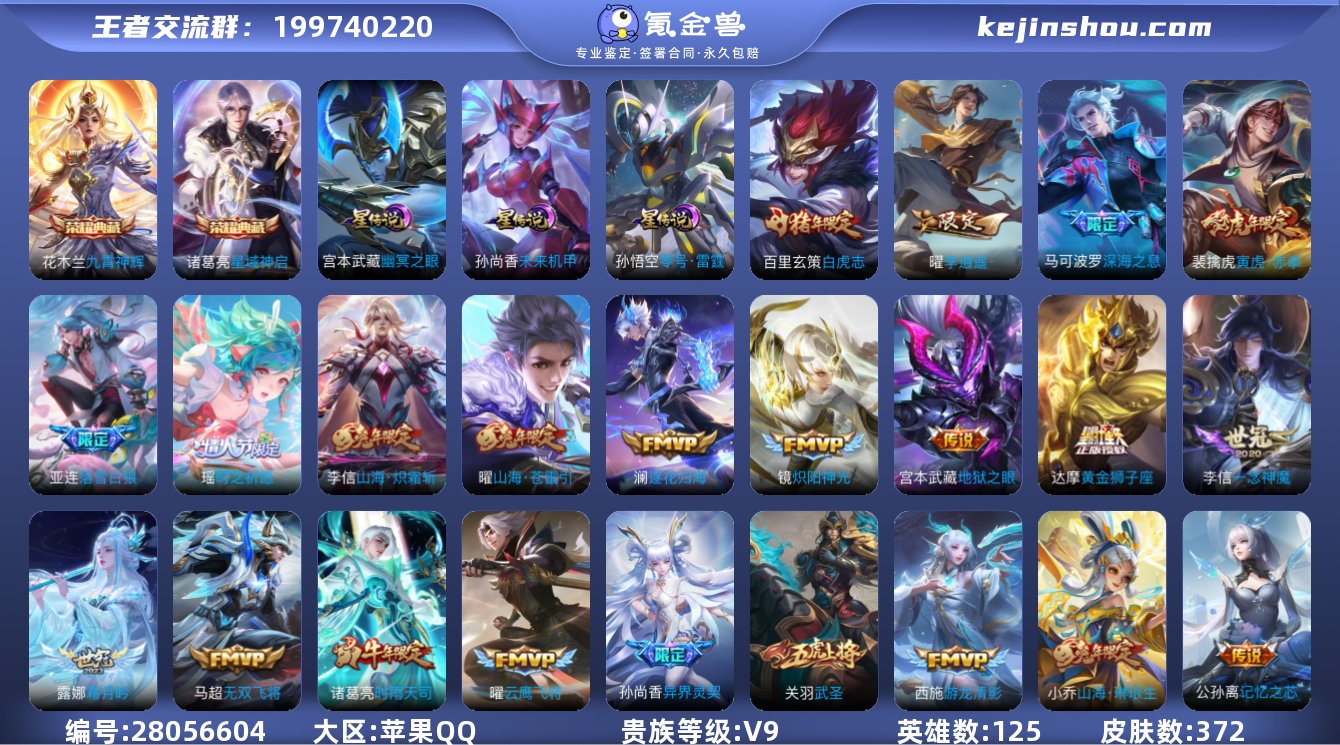945821|苹果QQ 372皮 贵族9级...
