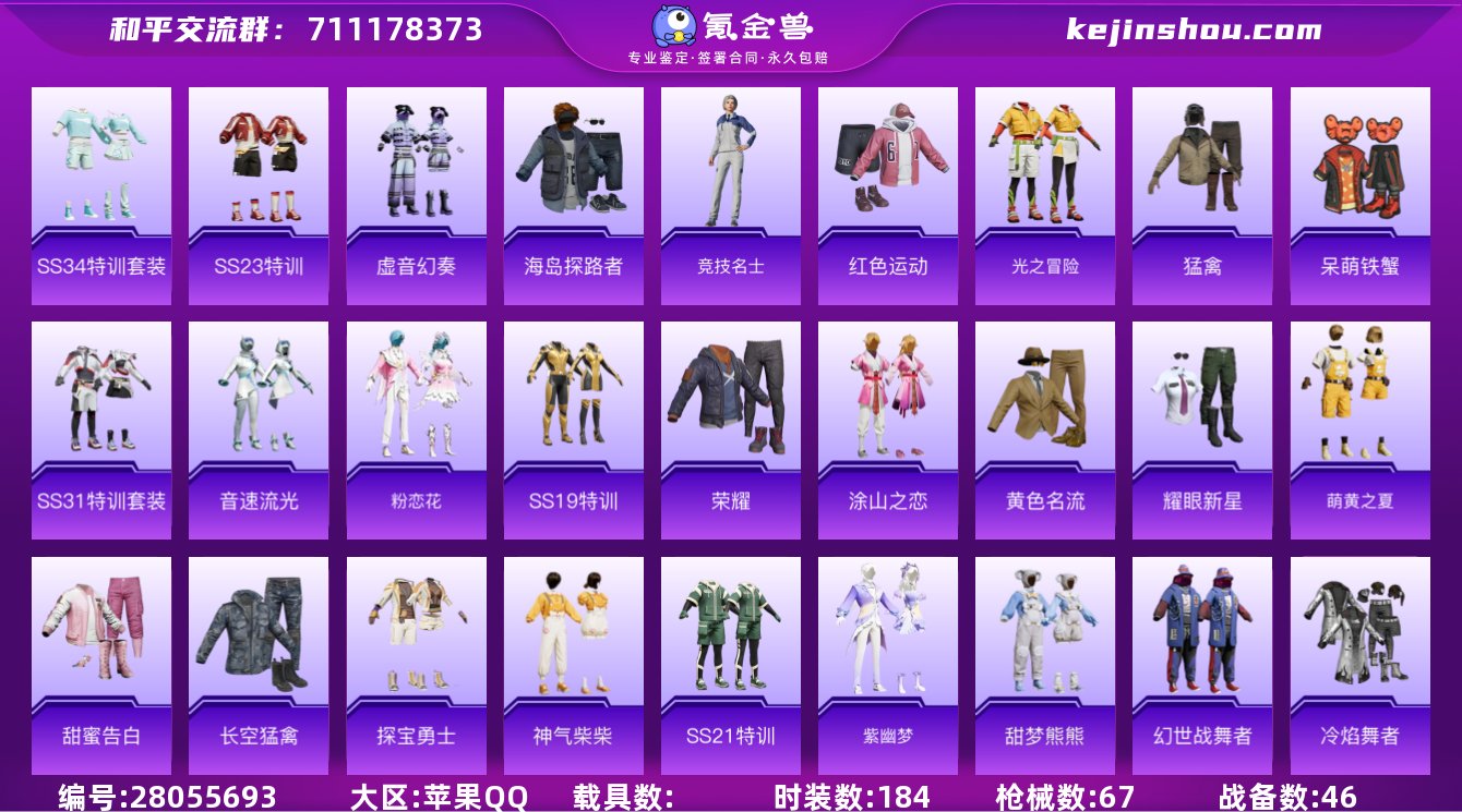 实名:不可修改 时装数:184 枪械数:6...