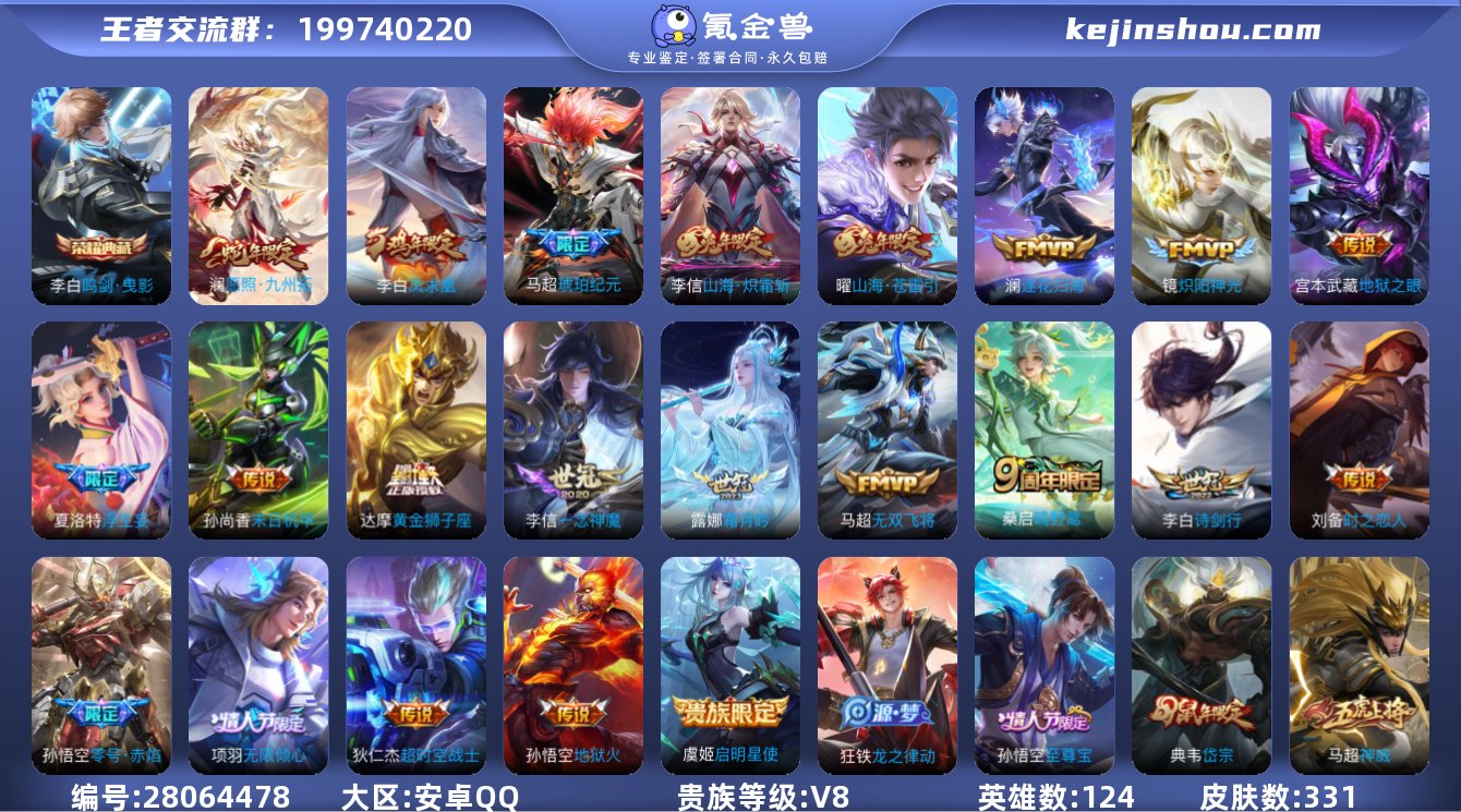 V8 1典藏 23传说 2星元 331皮肤...