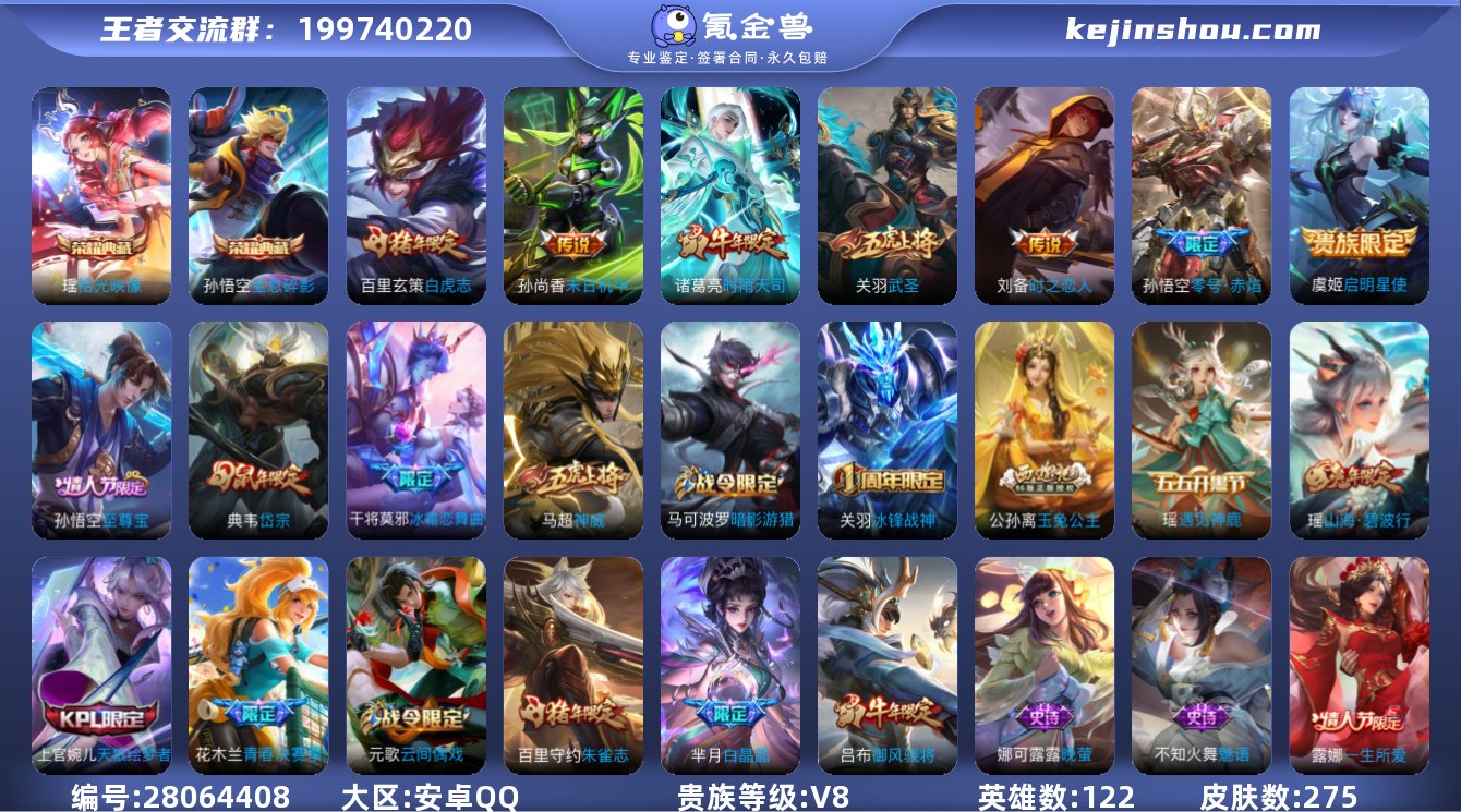 V8 2典藏 7传说 275皮肤 122英...