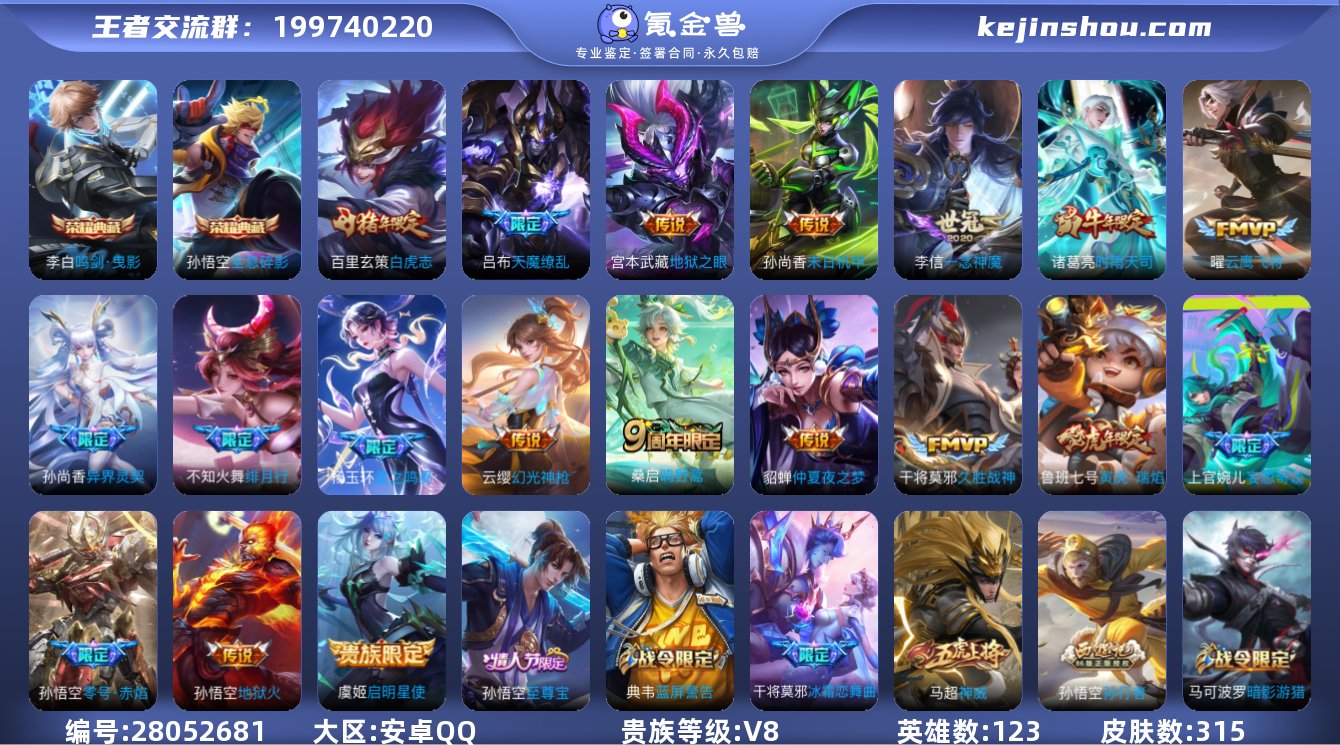 V8 2典藏 19传说 4星元 315皮肤...