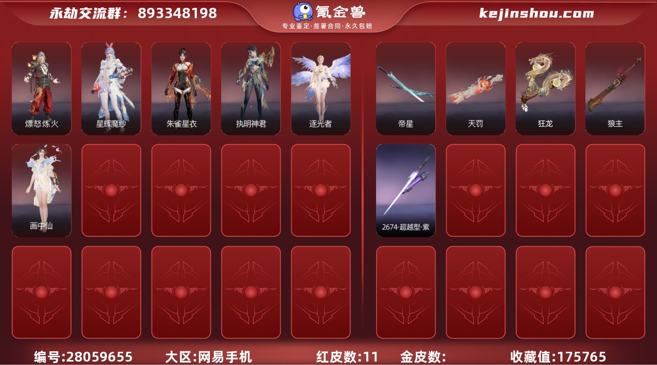 WJ686，网易手机，可换绑，三人段位陨星...