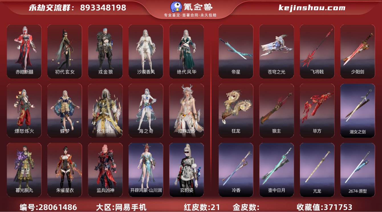 号主不玩急出！网易支付不可注销 21红53...