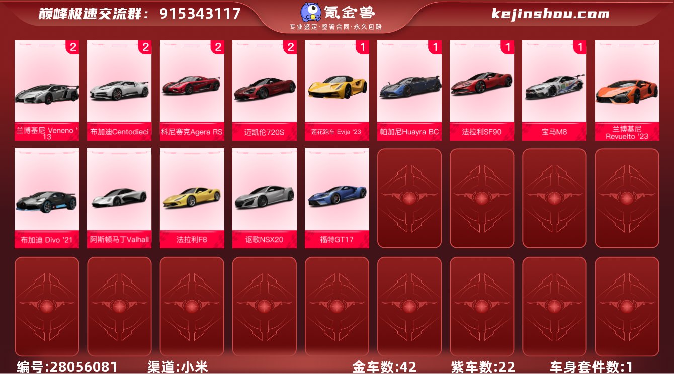金车数:42 紫车数:22 2阶兰博基尼 ...