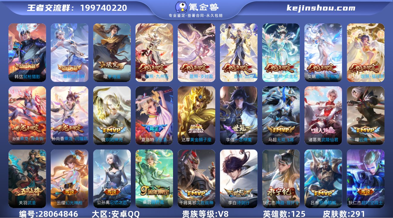 V8 2典藏 1珍品 29传说 1星元 2...