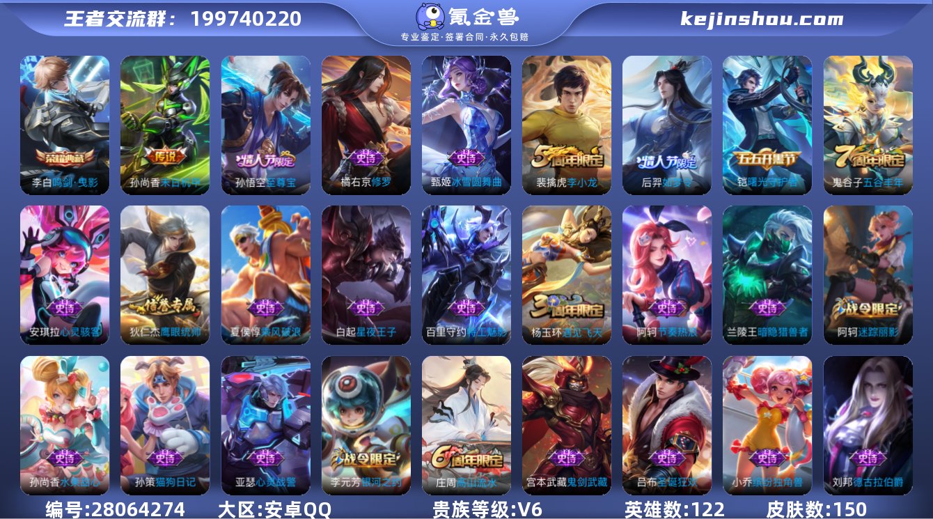 V6 1典藏 1传说 1星元 150皮肤 ...