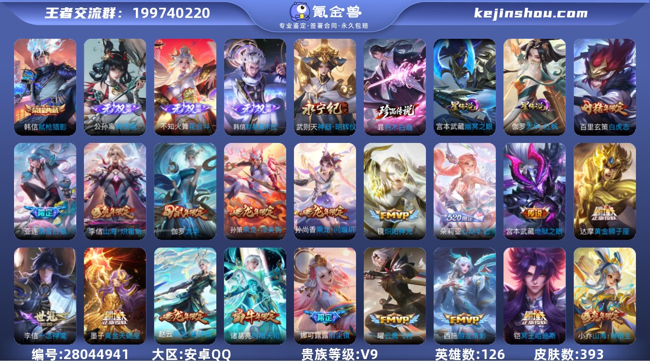 EX10270 安卓QQ V9 392皮 ...