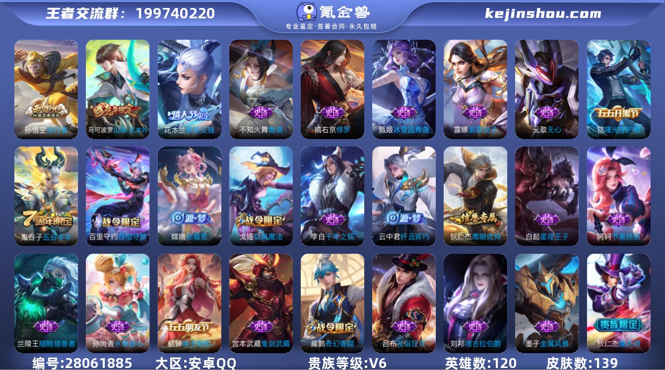 【139皮肤】安卓QQ-120英雄-139...
