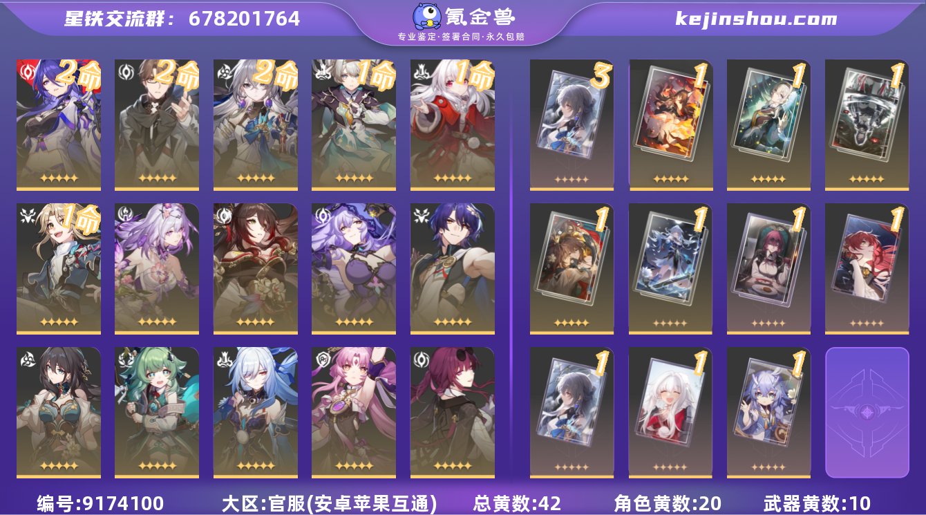 42黄！！2+1黄泉，1+1流萤！2命瓦尔...