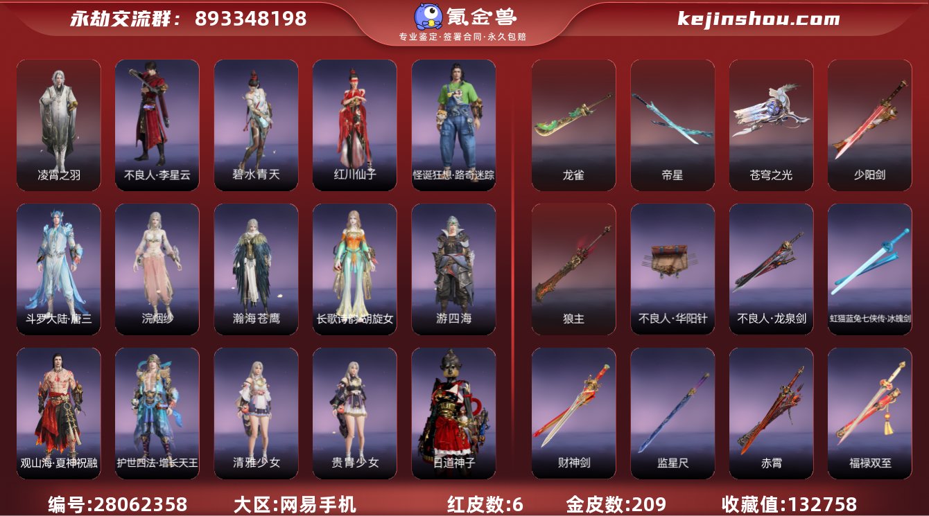 收藏值:132758 红皮数:6 黄皮数:...