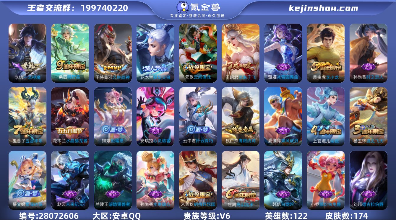 V6 3传说 174皮肤 122英雄 【3...