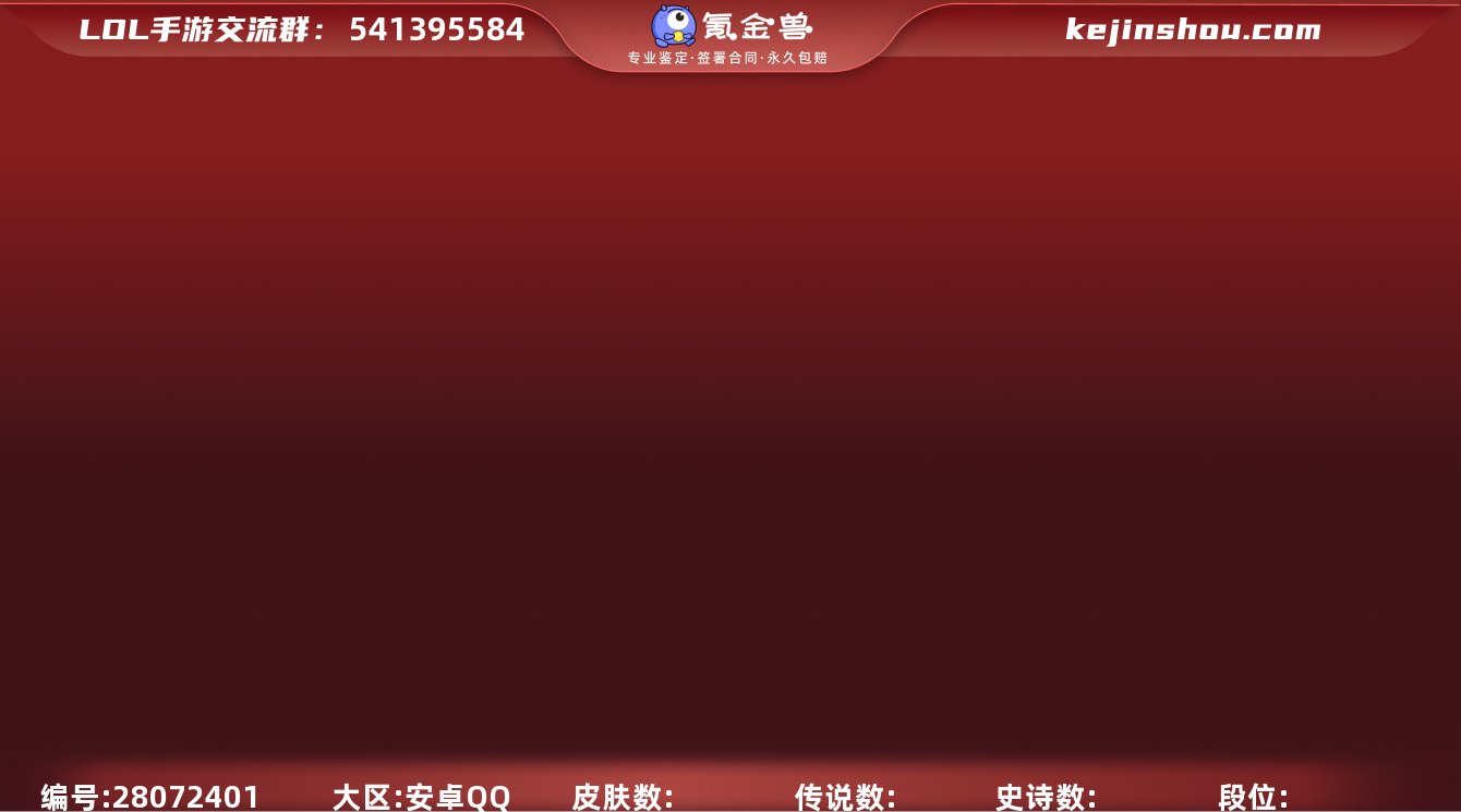 安卓QQ/联盟手/99英雄150皮肤 1神...