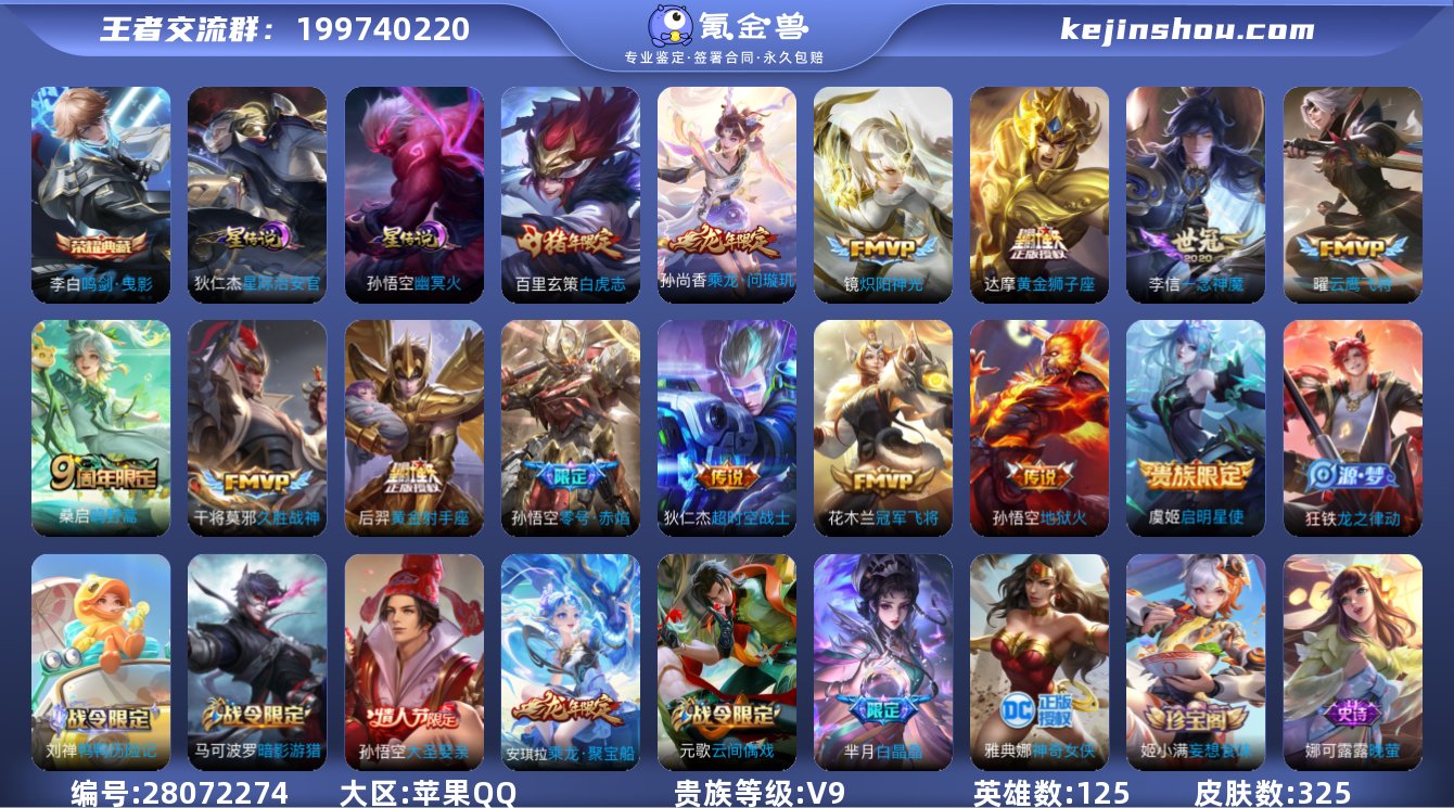 【商品标题】：苹果Q-V9-最强王者段位-...