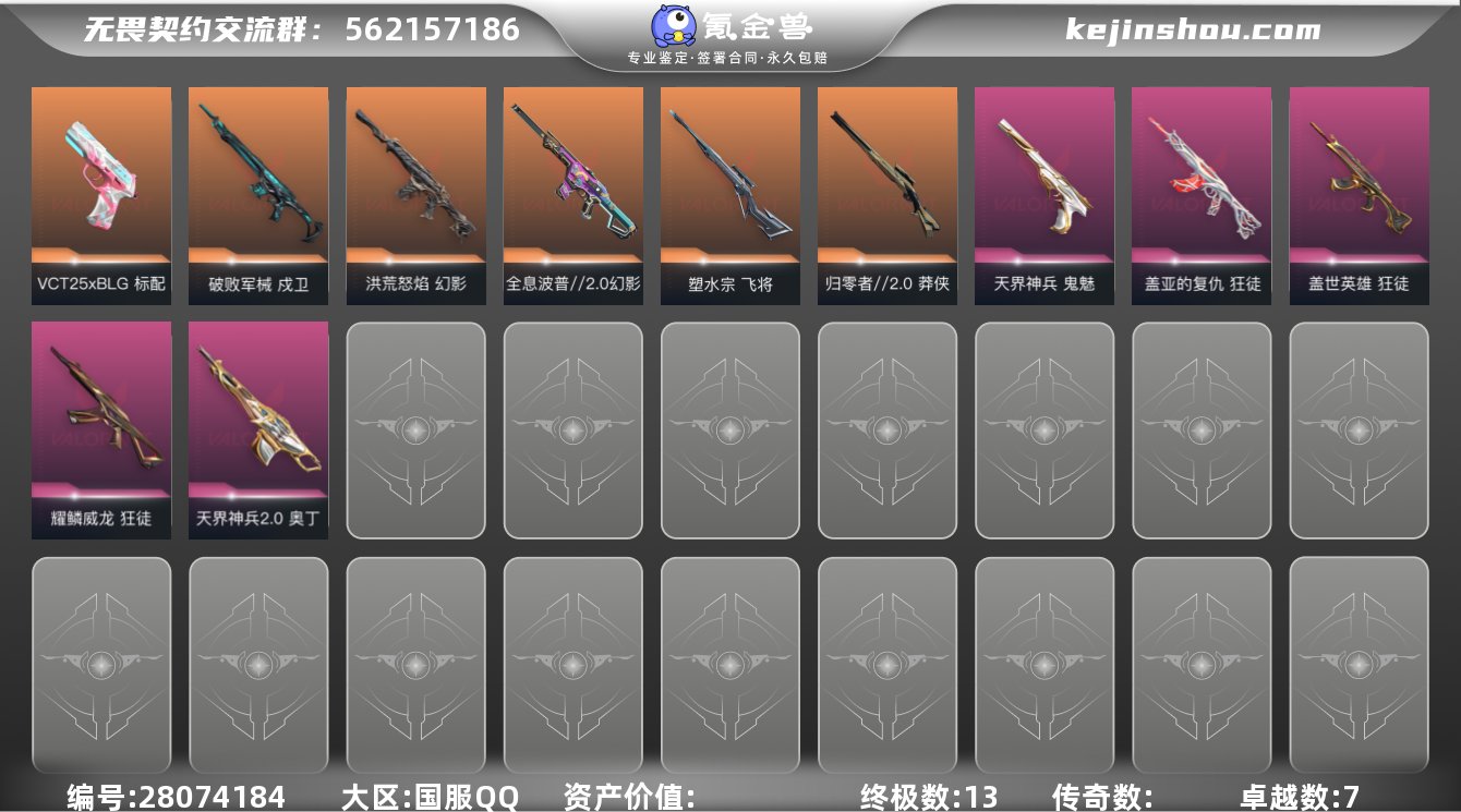 【WWC100】终极*13/卓越*7/皮肤...