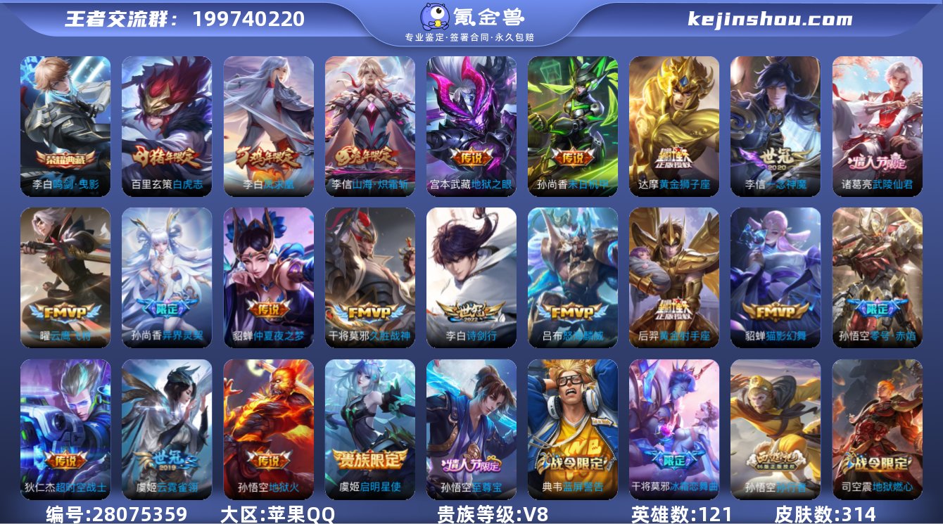 【商品标题】：苹果Q-V8-至尊星耀V段位...