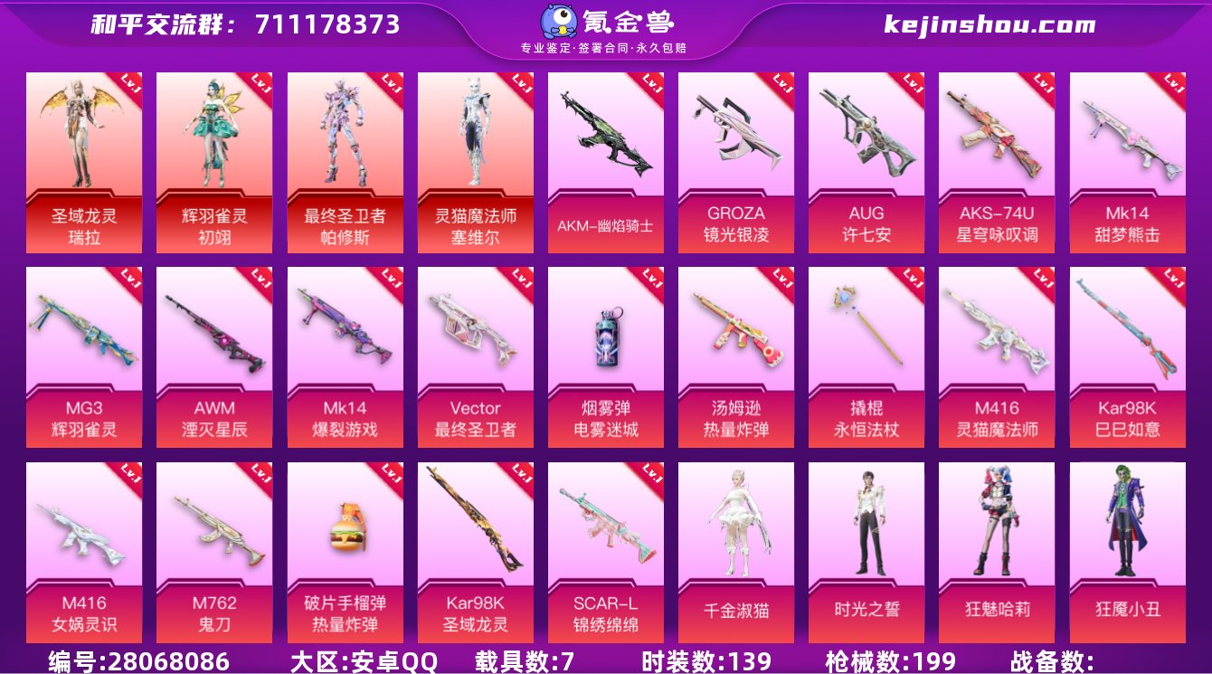 4红装 18粉装 20粉枪 7载具 8稀有...