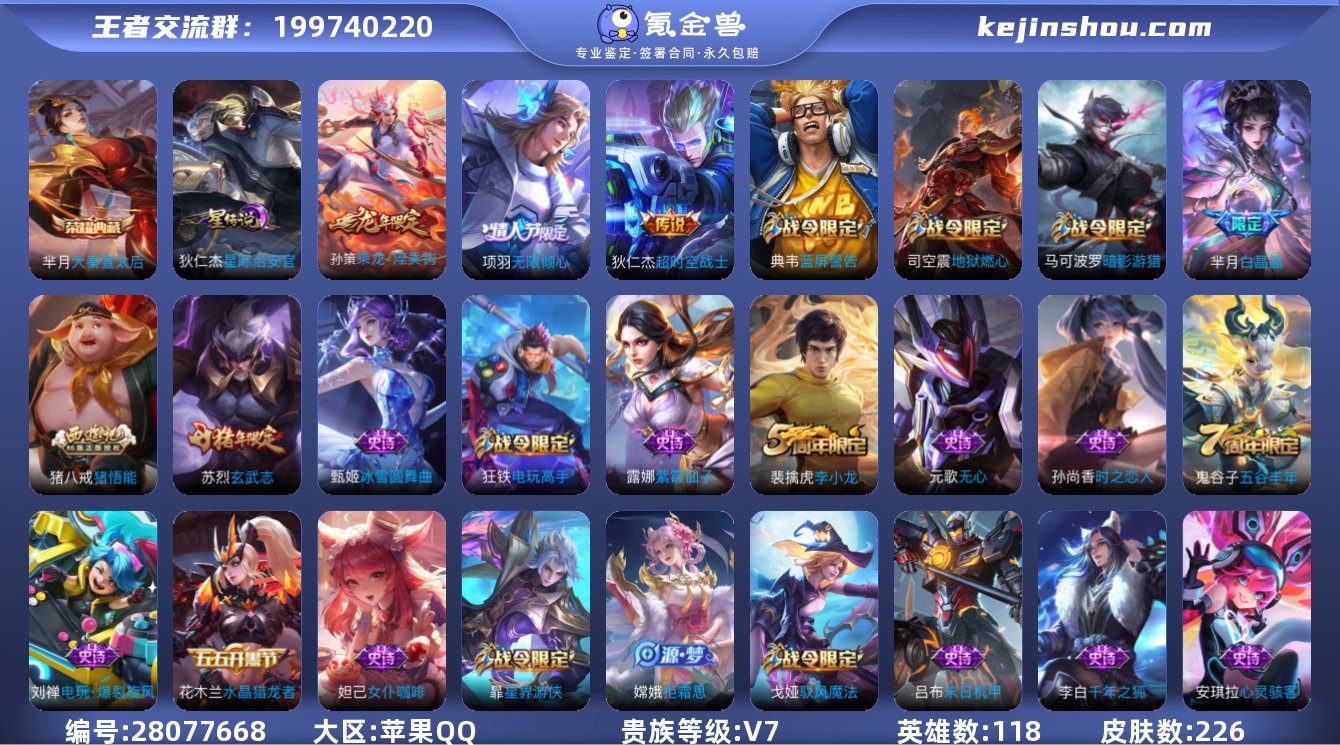 【商品标题】：苹果Q-V7-至尊星耀II段...