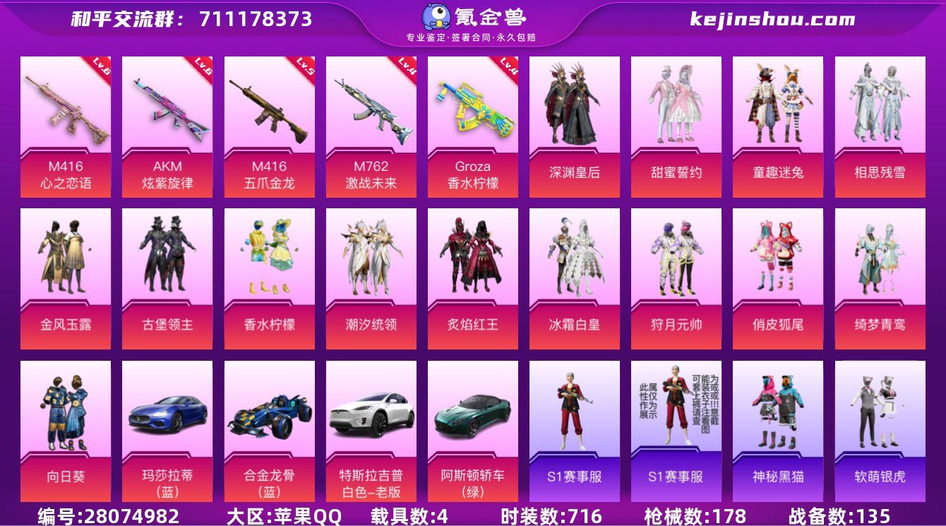 实名: 可修改 时装数: 716 载具数:...