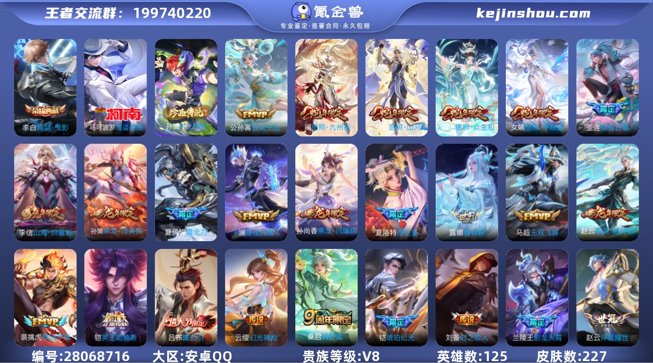 388821|安卓QQ 227皮 贵族8级...